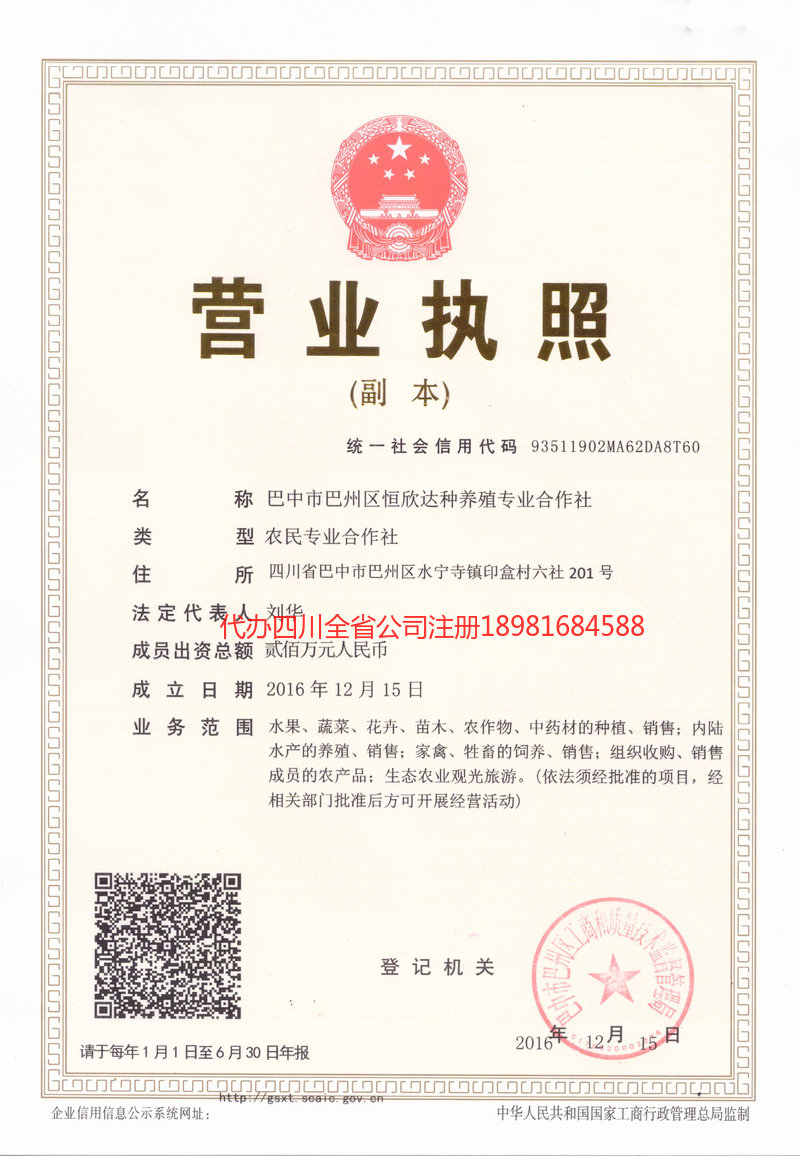 武胜武胜恒欣达种养殖专业合作社